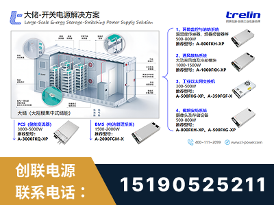 新郑-大储-开关电源解决方案