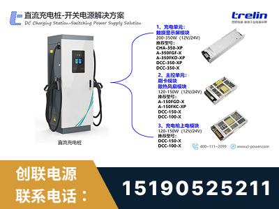 新郑-直流充电桩-开关电源解决方案
