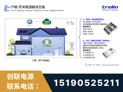 新郑-户储-开关电源解决方案